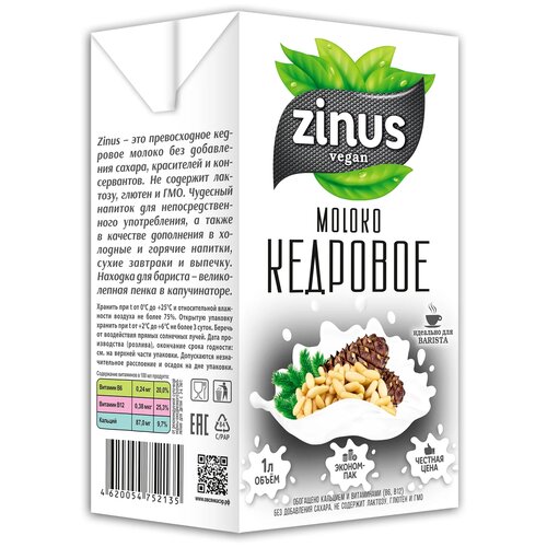 Zinus Moloko кедровое 1.5%, 1 кг, 1 л