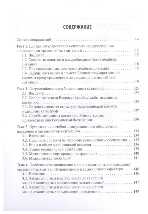 Медицина катастроф. Disaster Medicine. Учебник на английском и русском языках - фото №2