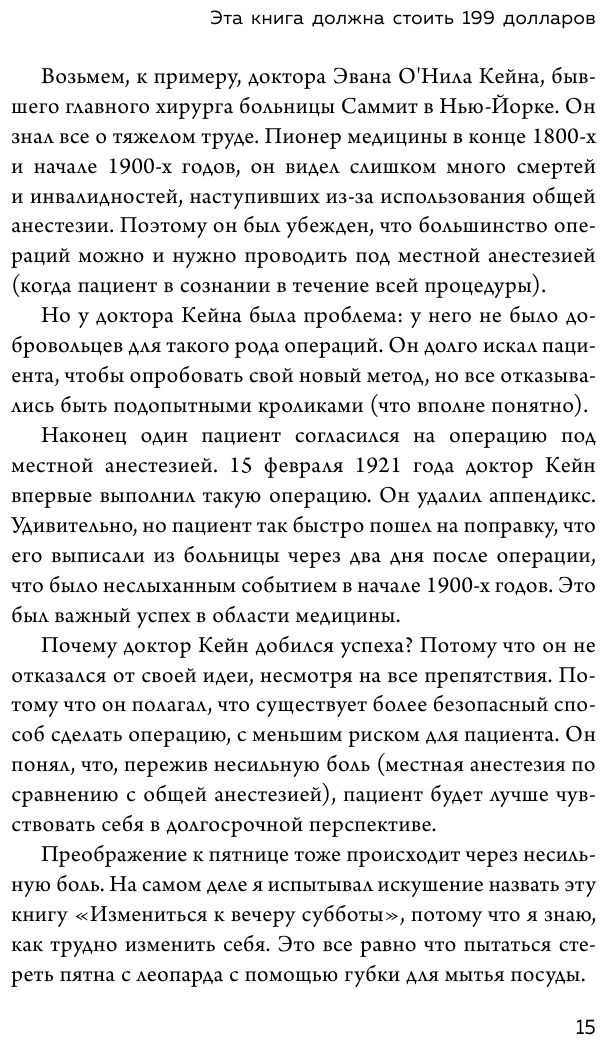 Новая жизнь к пятнице. Лучшая версия себя за 5 дней - фото №18