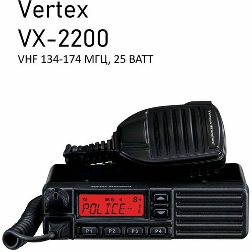 Рация Vertex VX-2200V 136-174 25 Вт