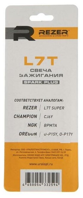 Свеча зажигания Rezer L7T, для бензопил Carver, Partner, Husqvarna, Stihl и др. 4496698