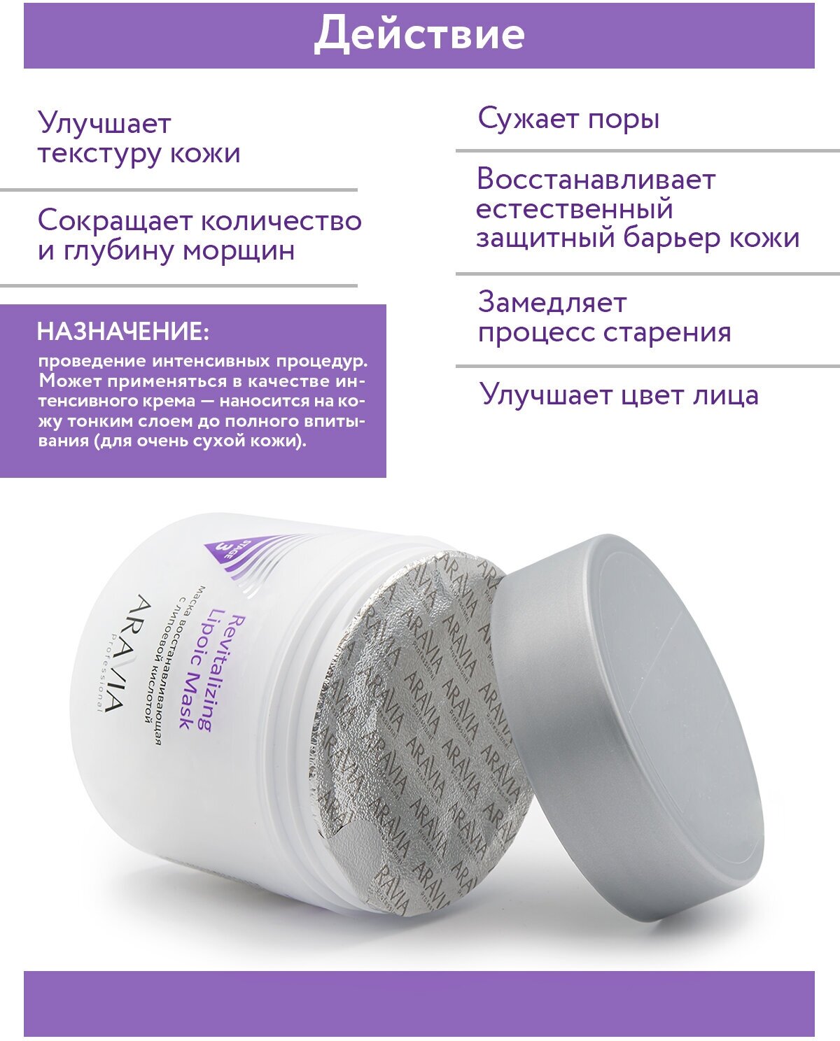 Aravia professional Revitalizing Lipoic Mask Маска восстанавливающая с липоевой кислотой 300 мл (Aravia professional, ) - фото №5