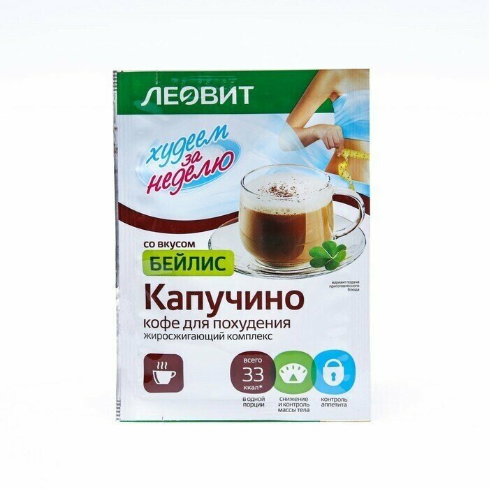 Кофе для похудения "Капучино", бейлис, 9 г