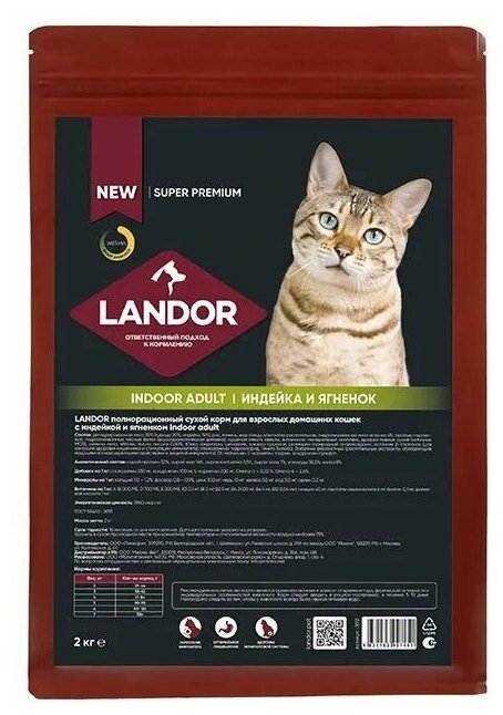 Landor INDOOR ADULT Сухой корм для взрослых домашних кошек с индейкой и ягненком 2 кг - фотография № 1