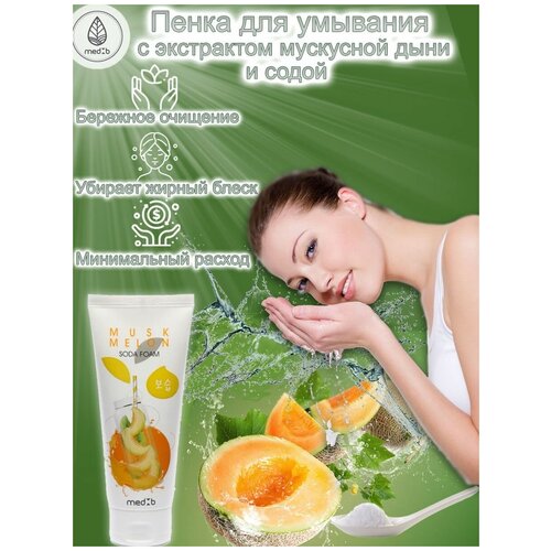 MED B Пенка для умывания с экстрактом дыни и содой