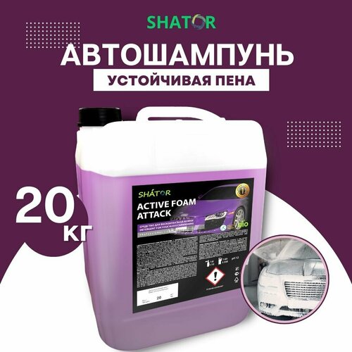 SHATOR Автошампунь для бесконтактной мойки / активная пена 