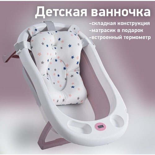 ванночка для купания новорожденных luxmom зеленый Ванночка детская складная с термометром Luxmom HBT-001 розовый