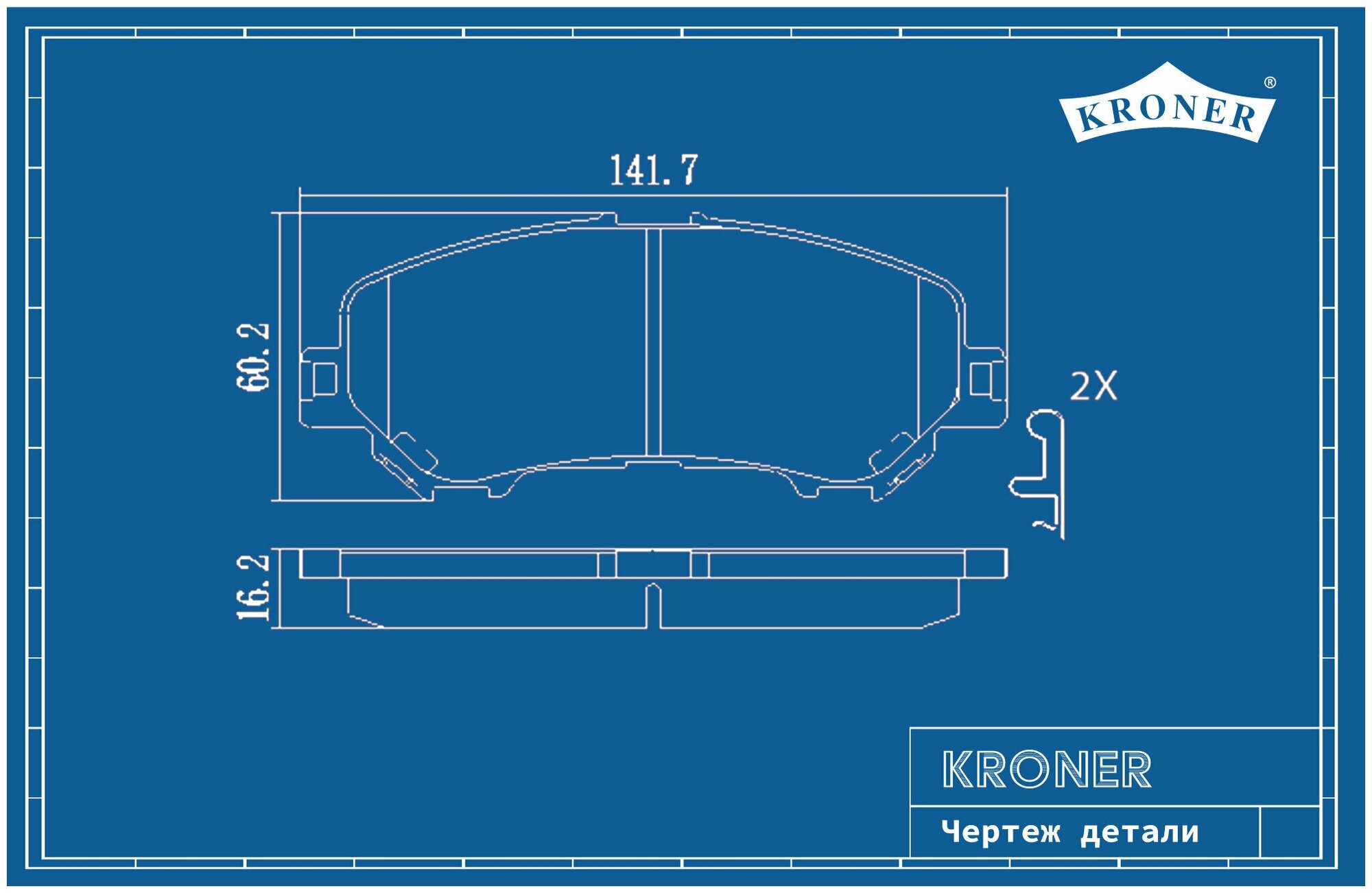 Колодки тормозные дисковые передние Ниссан NISSAN Qashqai (13-) KRONER