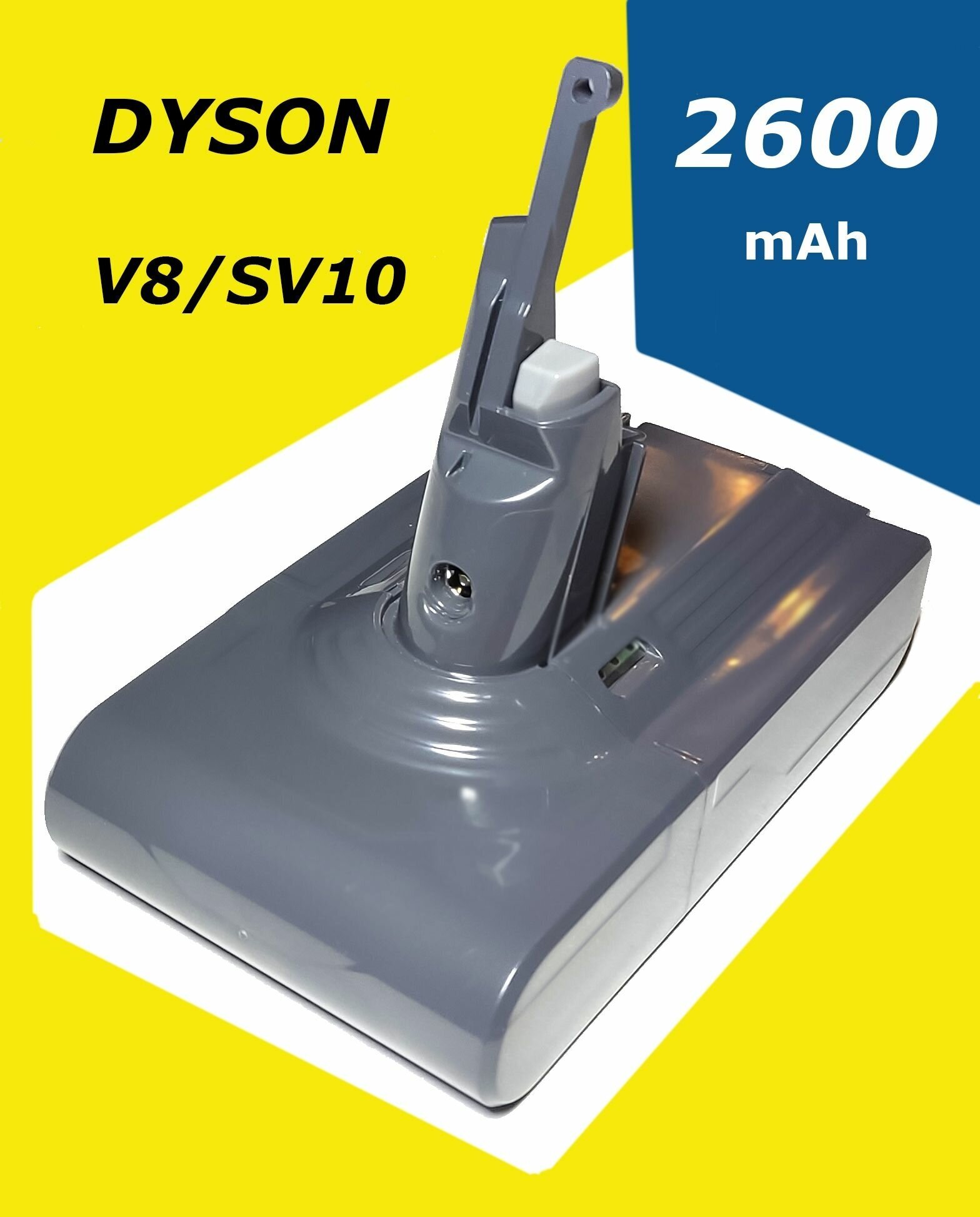 Аккумулятор для пылесосов Dyson V8 (Type E) V8 Absolute V8 Animal V8 Fluffy 2600 mAh Li-Ion