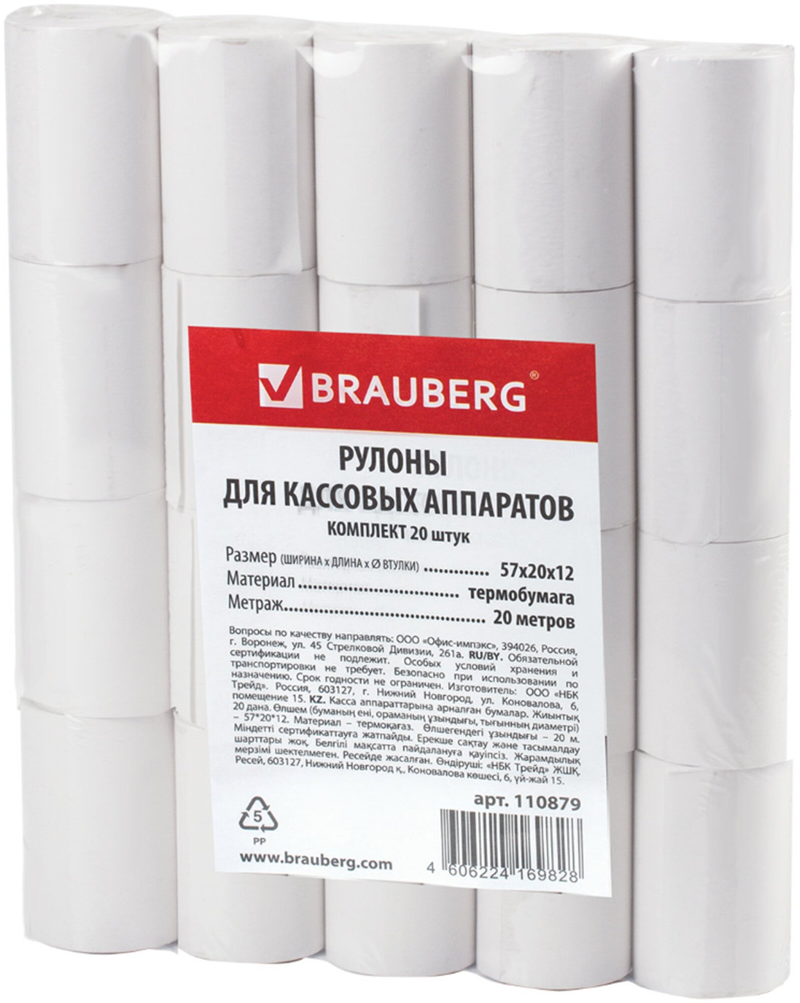 Чековая лента Brauberg термобумага 57 мм (диаметр 37 мм, длина 20 м, втулка 12 мм) 20 шт.