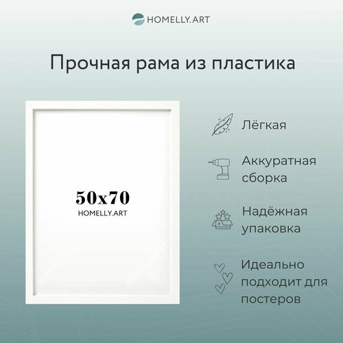 Рама белая багетная из пластика 50x70см