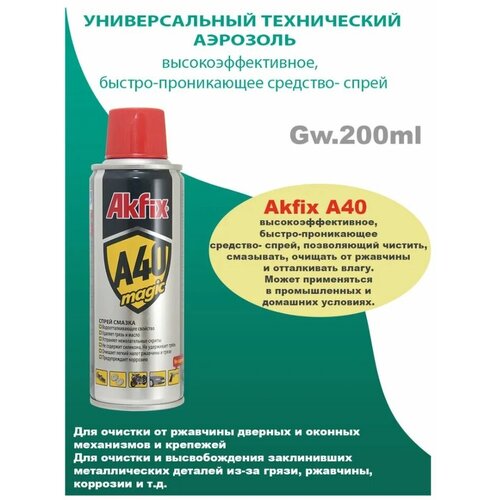 Смазка универсальная Akfix A40 200 мл