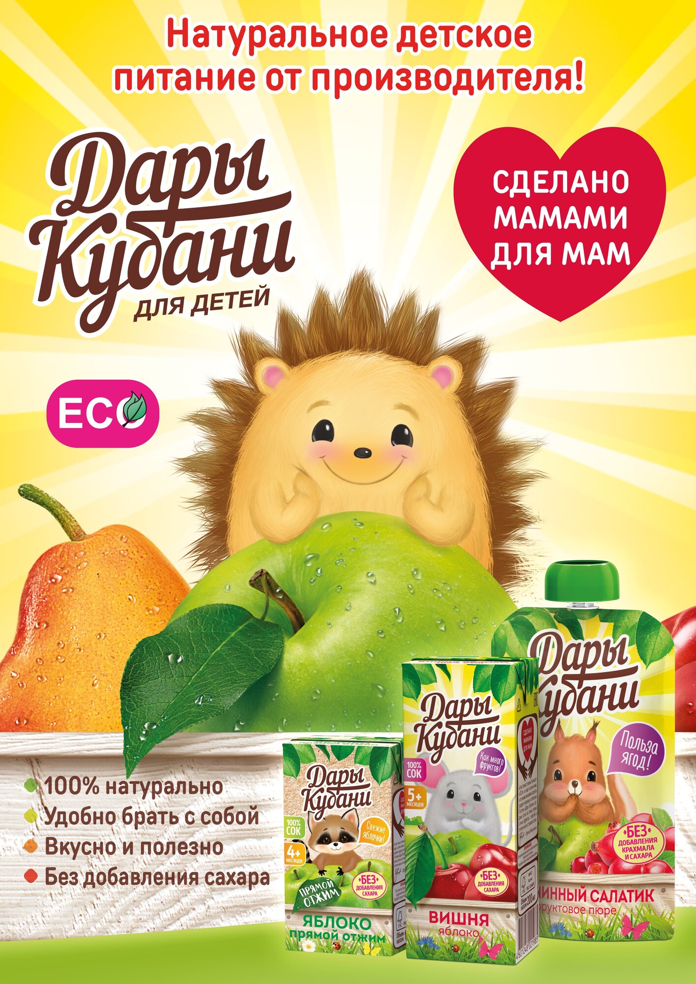 Детский яблочный сок Дары Кубани, прямого отжима без сахара, для питания детей с 4 мес., 200 мл х 24 шт. - фотография № 4