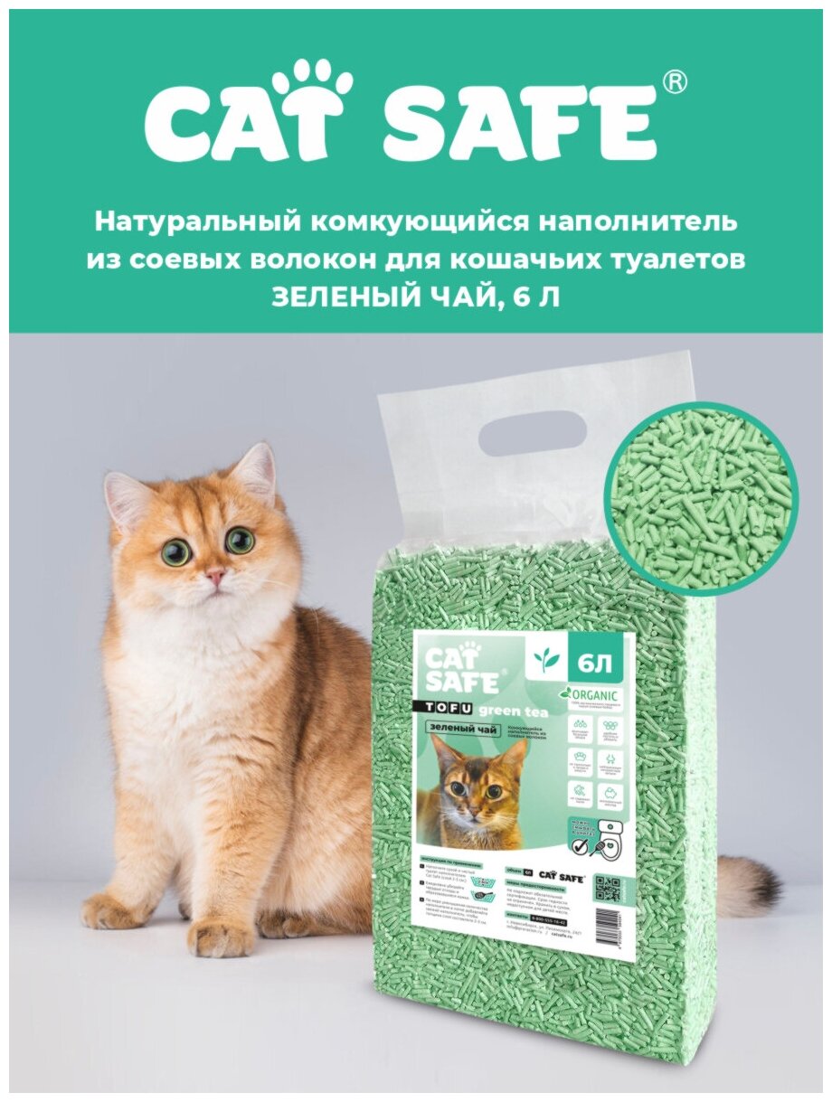 Наполнитель для кошачьего туалета Cat safe тофу Зеленый чай 6л - фотография № 1