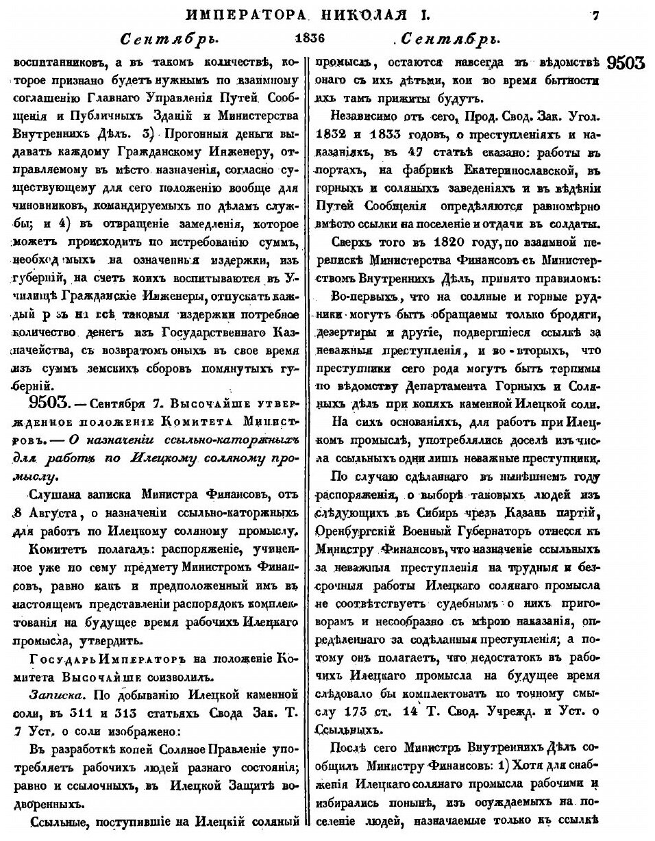 Книга Полное Собрание Законов Российской Империи, Собрание Второе, том Xi, Отделение 2,... - фото №6