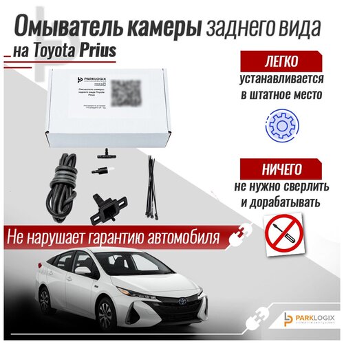 Омыватель камеры заднего вида Toyota Prius IV поколение Рестайлинг (XW50)