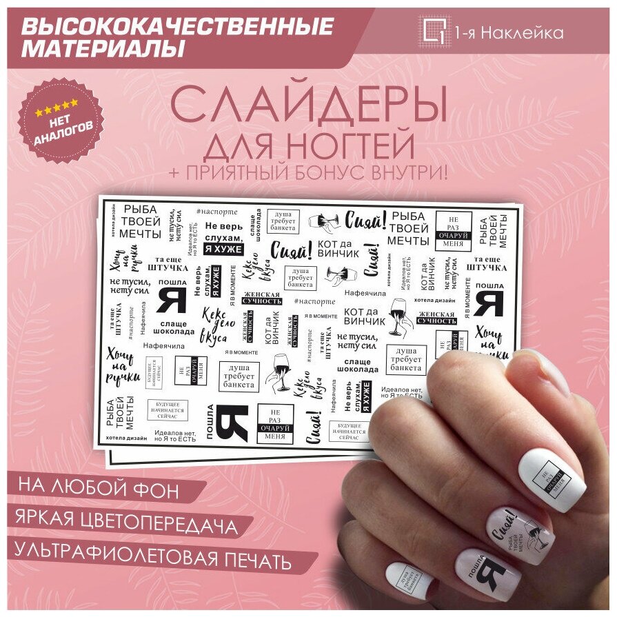 Слайдер для ногтей дизайн наклейки на ногти декор для маникюра гель лак Фразы 10х6см