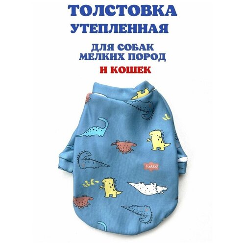 Толстовка для собак , размер XL, обхват груди 45-49см, длина спинки 40см