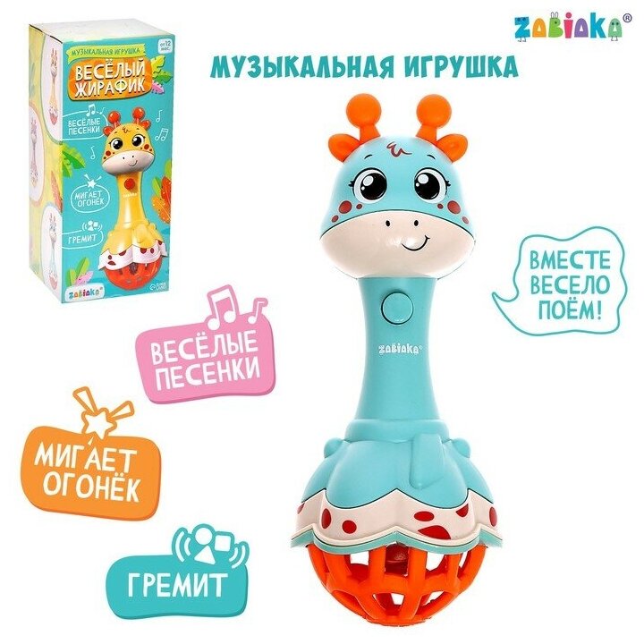 Музыкальная игрушка ZABIAKA "Веселый жирафик", звук, свет, цвет голубой (HY-622)