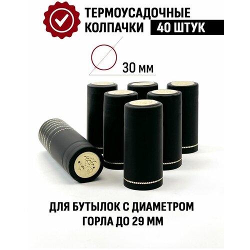Термоусадочный колпачок 65x30 мм Черный 40шт.