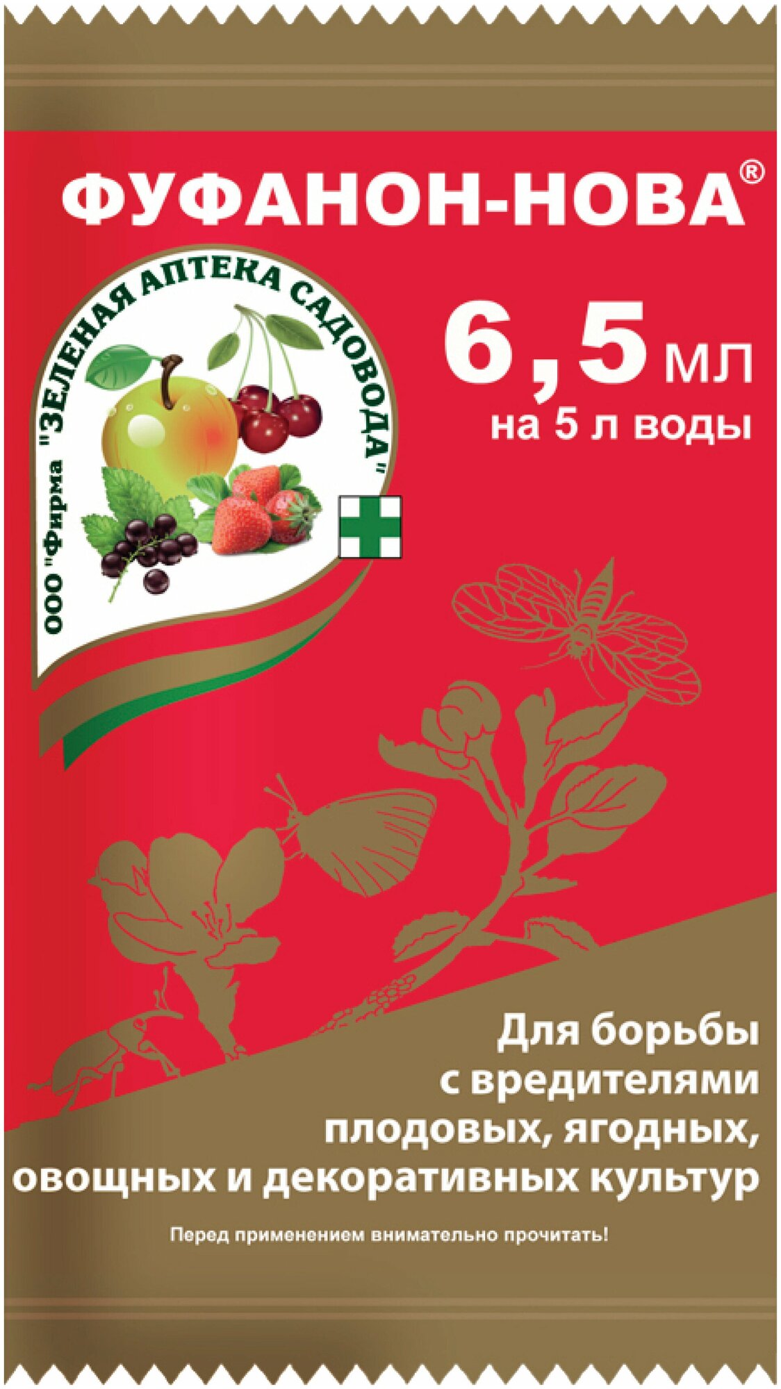 Фуфанон-нова 6,5 мл препарат быстрого действия для защиты садовых и декоративных растений от насекомых-вредителей - фотография № 8