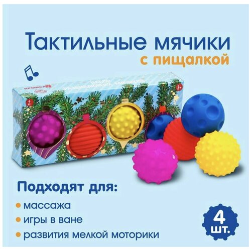 Подарочный набор развивающих массажных мячиков «Сюрприз» 4 шт.