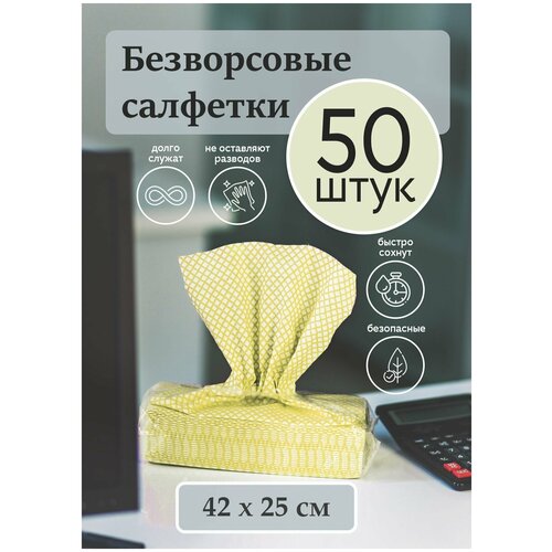 Салфетки многоразовые для мебели и инвентаря PROLINE желтые 50 шт.