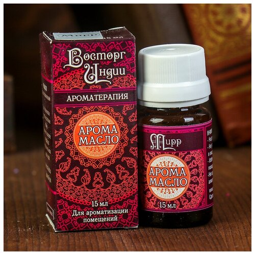 Аромамасло Восторг Индии 15 мл Мирр 412₽