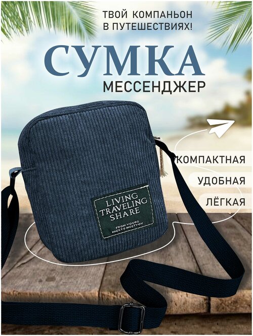 Сумка мессенджер TOPROCK, черный, синий