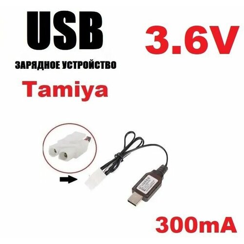 Зарядное устройство USB 3.6V аккумуляторов зарядка разъем штекер Тамия (Tamiya T Plug) HXT KET-2P L6.2-2P р/у запчасти радиоуправляемая машинка перевертыш вездеход с браслетом управление жестами красная