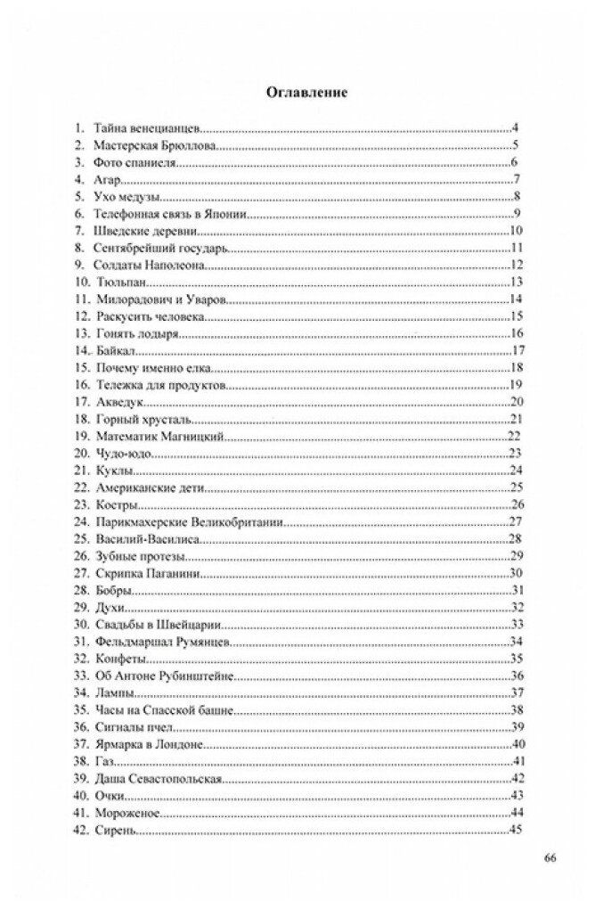 Расскажи мне. Часть 1. Сборник текстов для восстановления речи, письма и чтения после инсульта... - фото №5