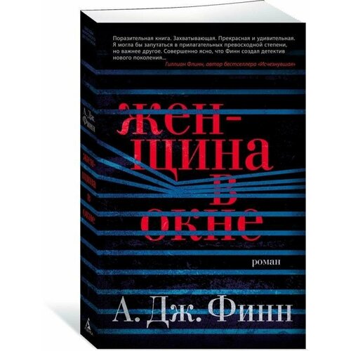 Женщина в окне