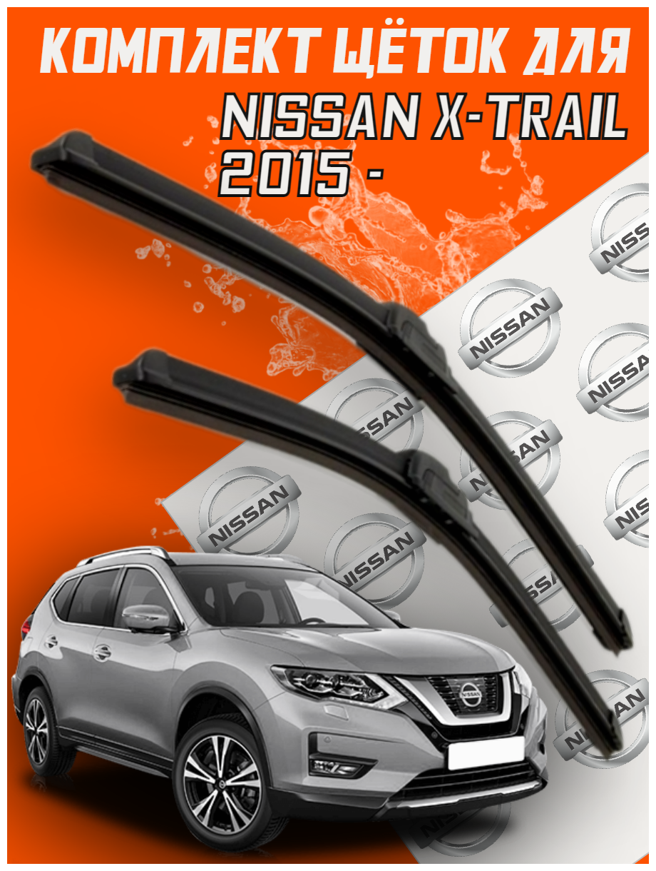 Комплект щеток стеклоочистителя для Nissan X-trail / Xtrail ( c 2015 г. в. и новее ) 650 и 400 мм / Дворники для автомобиля / щетки Ниссан Ихтрэйл / Хтраил