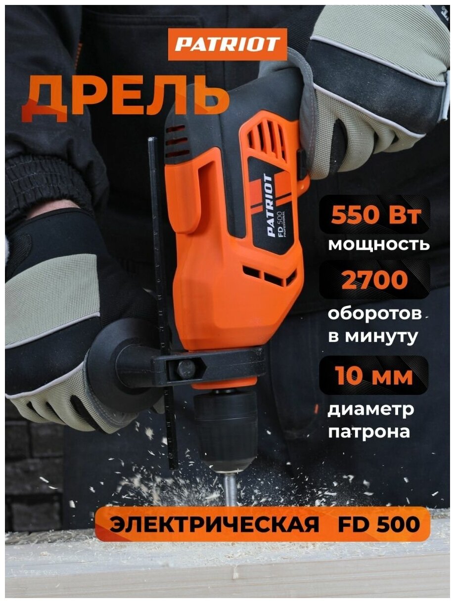 Дрель электрическая Patriot - фото №3