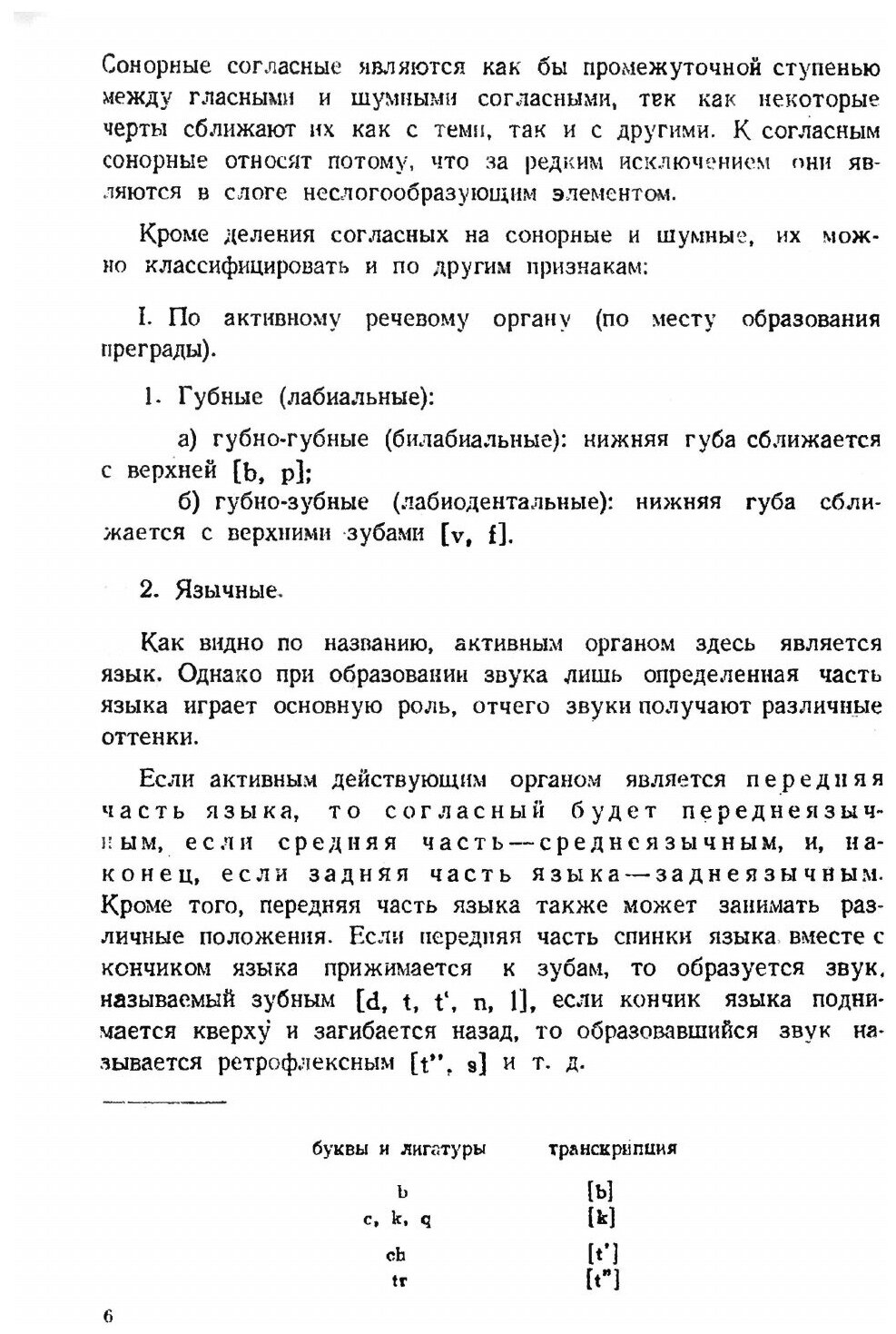 Книга Начальный курс вьетнамского языка - фото №3