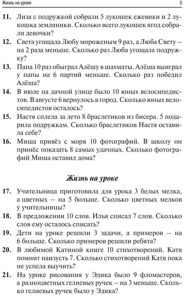 Математика: 2 класс: Сборник текстовых задач - фото №7