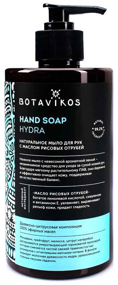 Натуральное жидкое мыло для рук с эфирными маслами Aromatherapy Hydra