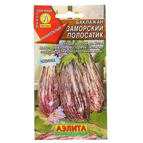 Семена Баклажан Заморский полосатик, 0,3 г
