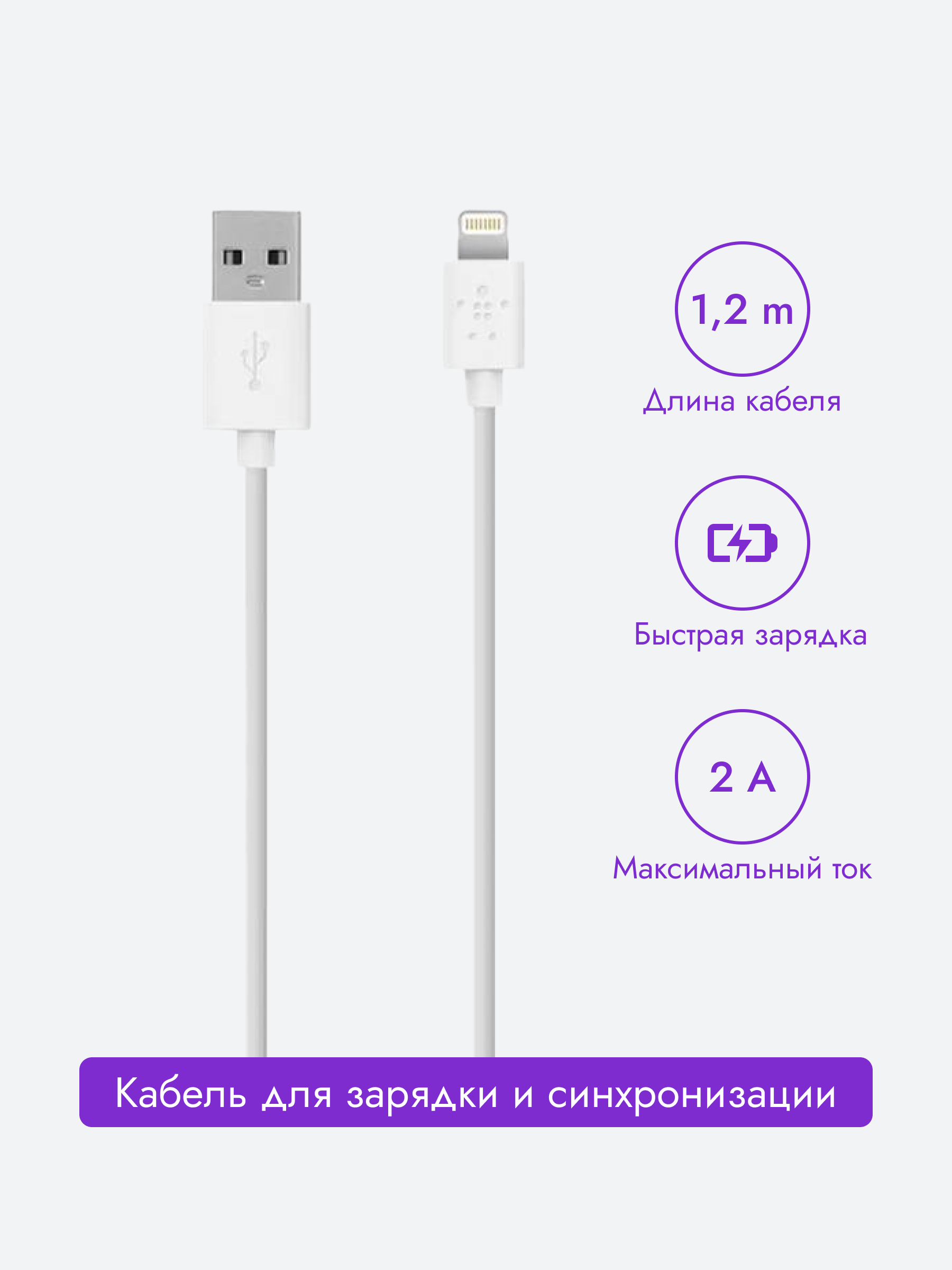 Зарядный Кабель Belkin USB-Lightning для Apple iPhone 1.2 м белый