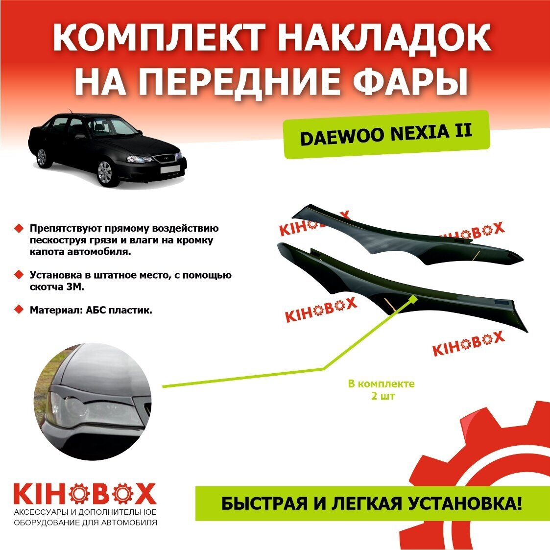 Реснички накладки на передние Део Нексиа (рестайлинг) Daewoo Nexia (рестайлинг) (комплект) 2 шт ABS пластик Tolplastik АРТ 5903502