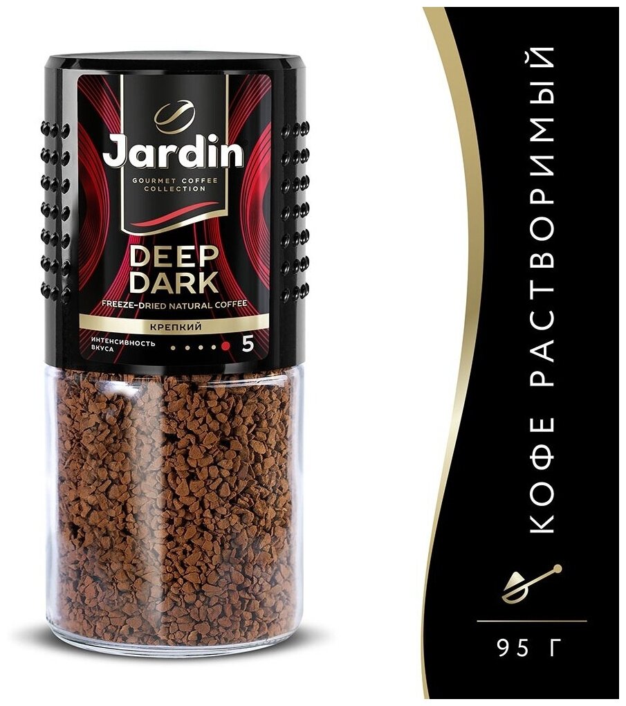 Кофе растворимый JARDIN Deep Dark сублимированный, ст/б, 95 г (6 упаковок) - фотография № 5