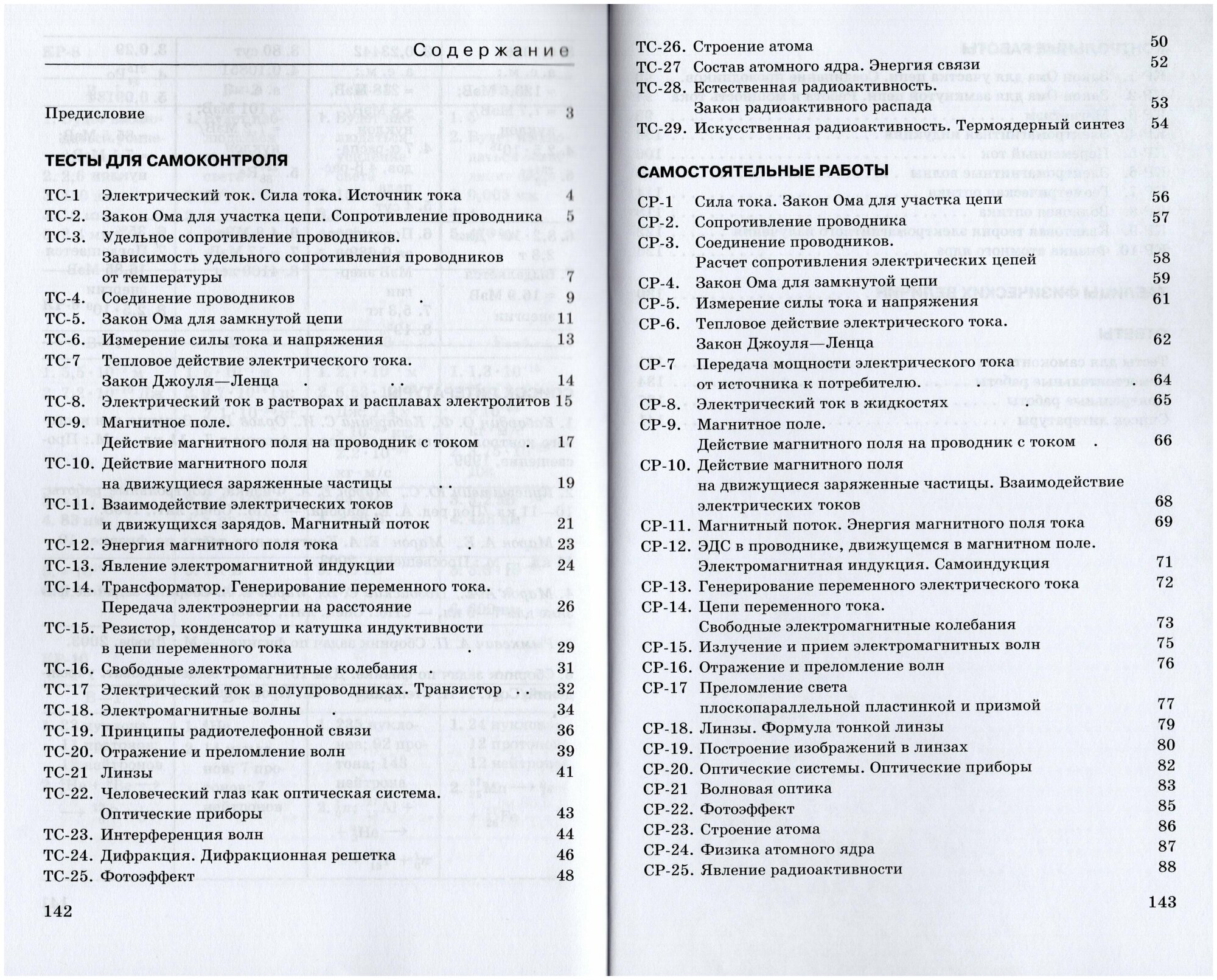 Физика 11 класс Дидактические материалы к учебникам Касьянова Базовый и углубленный уровни - фото №3