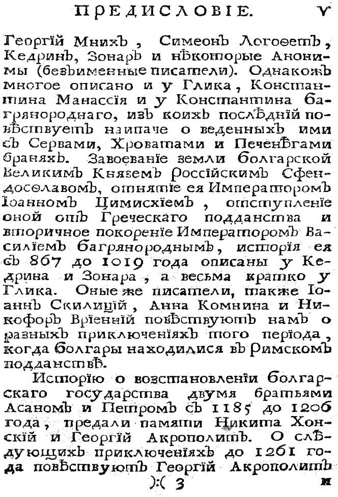 Книга Известия византийских историков - фото №5