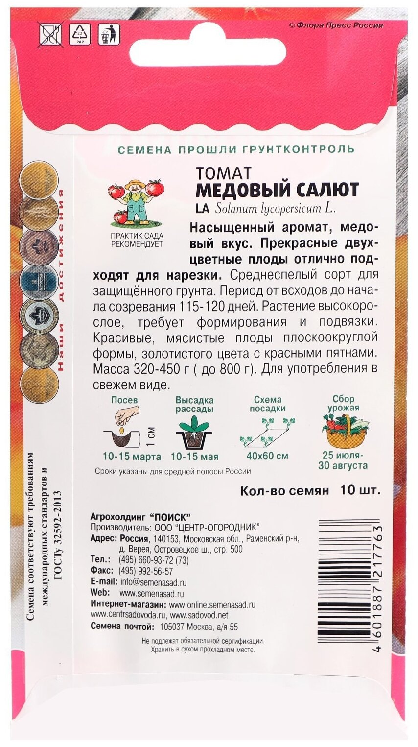 Семена ПОИСК вкуснотека томат медовый салют 10 