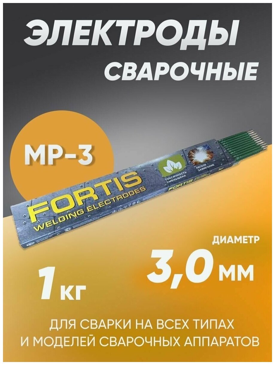 Fortis электроды сварочные Тантал МР-3