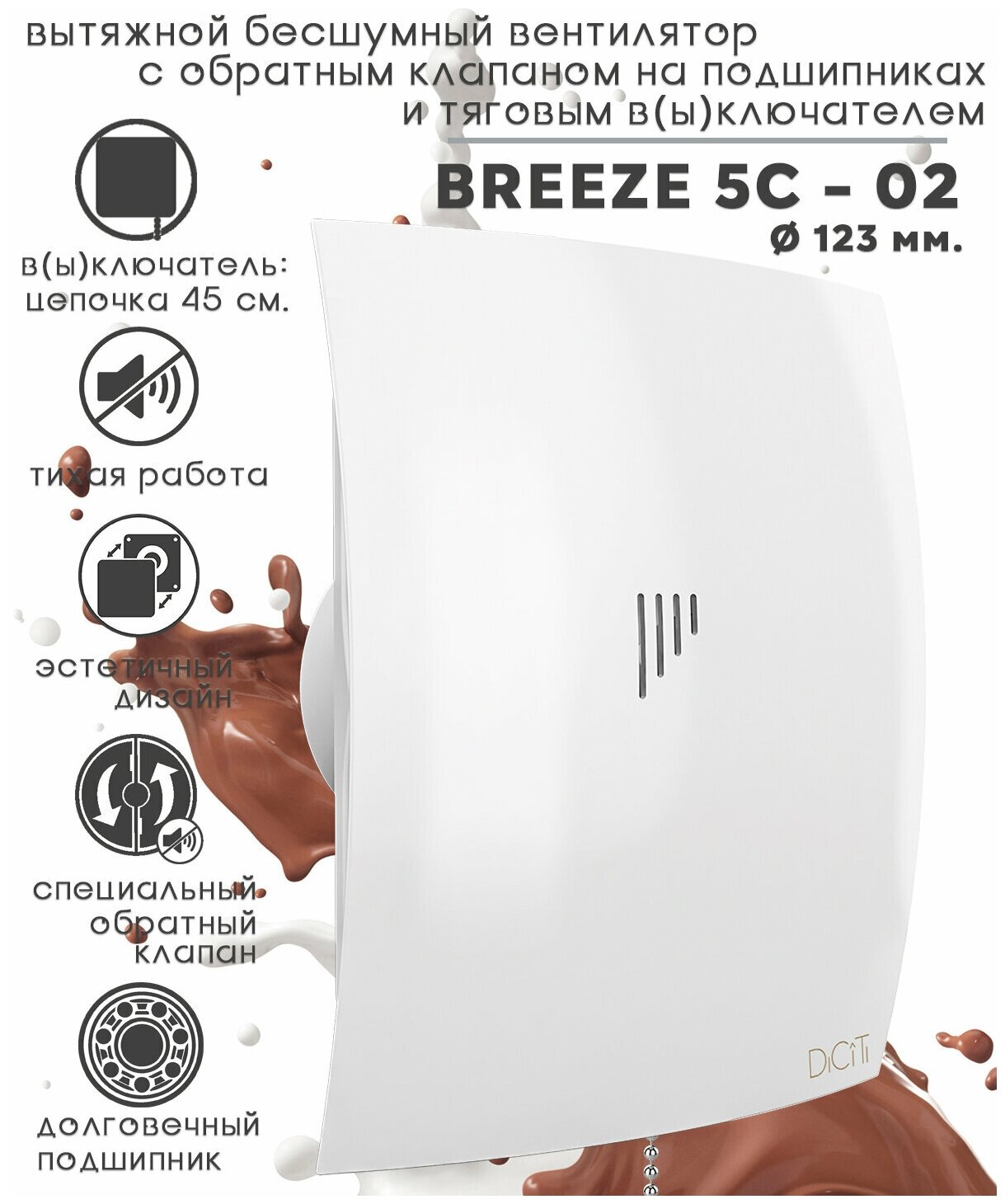 Вентилятор вытяжной осевой DICITI BREEZE 5C-02, с тяговым выключателем, с обратным клапаном, с двигателем на шарикоподшипниках, D 125 мм, белый глянец - фотография № 15