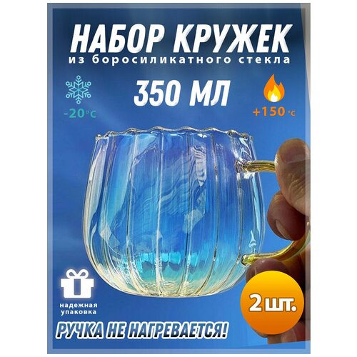 Набор кружек для воды и напитков - 2 шт., Амели, 350 мл, ADECORI