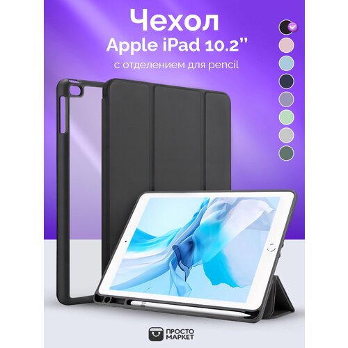 Чехол-обложка для Apple iPad 7/iPad 8/iPad 9 10.2 (черный)/Чехол для стилуса Apple Pencil/ Чехол с подставкой/Обложка Smart Cover iPad 10.2 