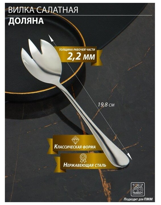 Вилка салатная из нержавеющей стали Доляна, h=19,8 см, толщина 2,2 мм, 410 сталь
