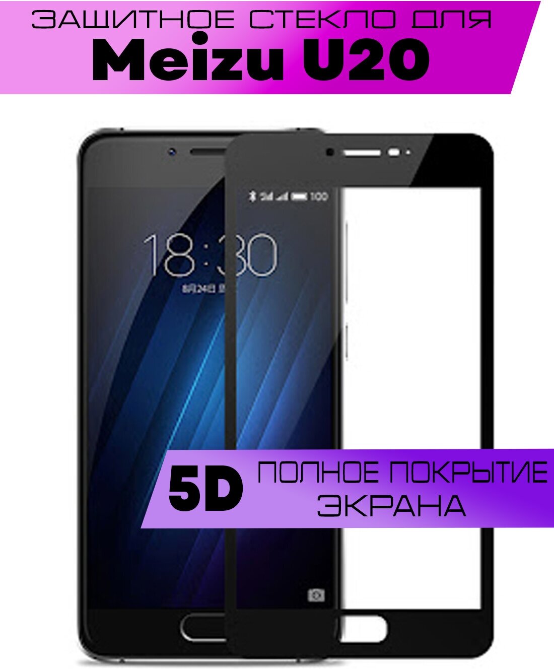 Защитное стекло BUYOO 5D для Meizu U20, Мейзу ю20 (на весь экран, черная рамка)